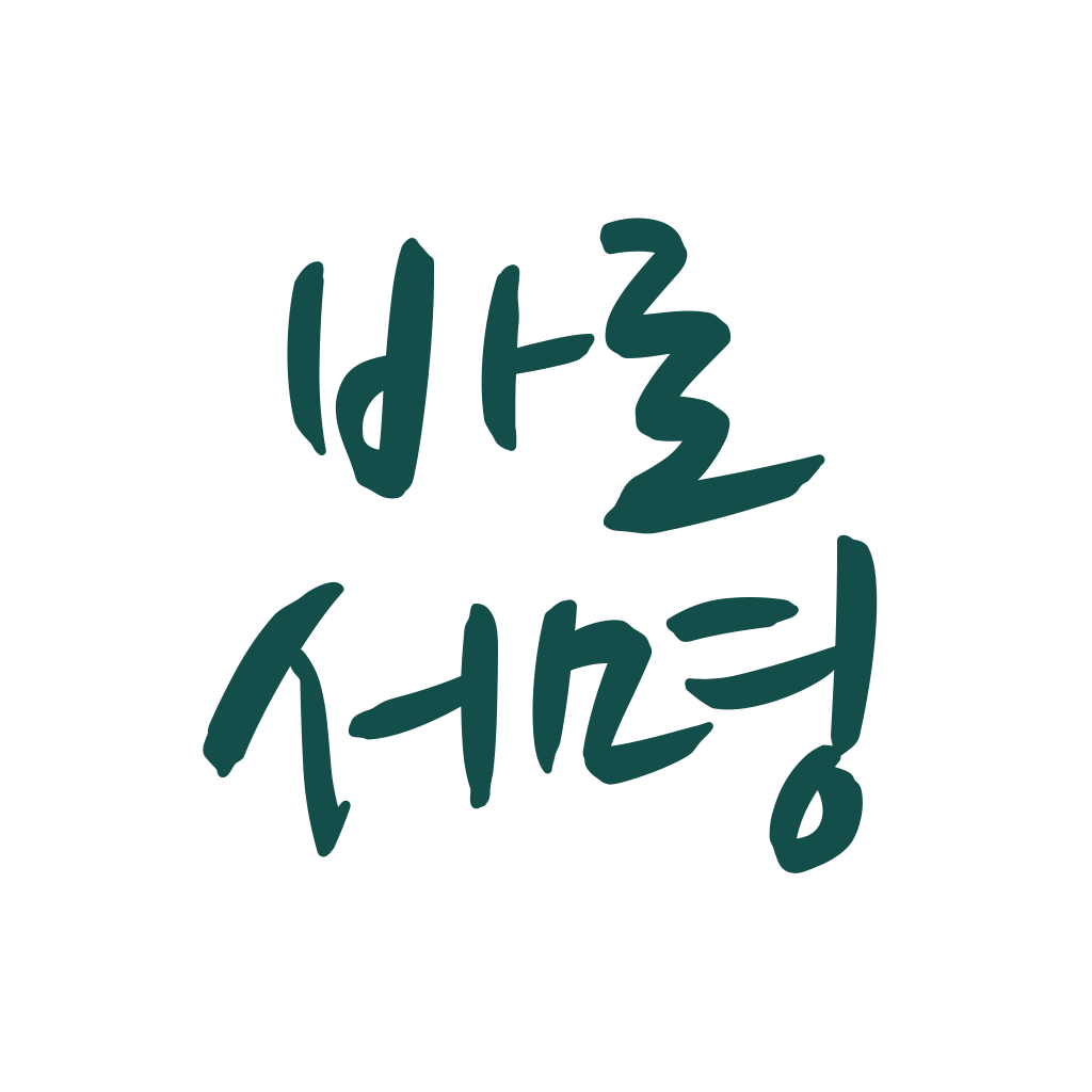 바로 서명해버려 아이콘